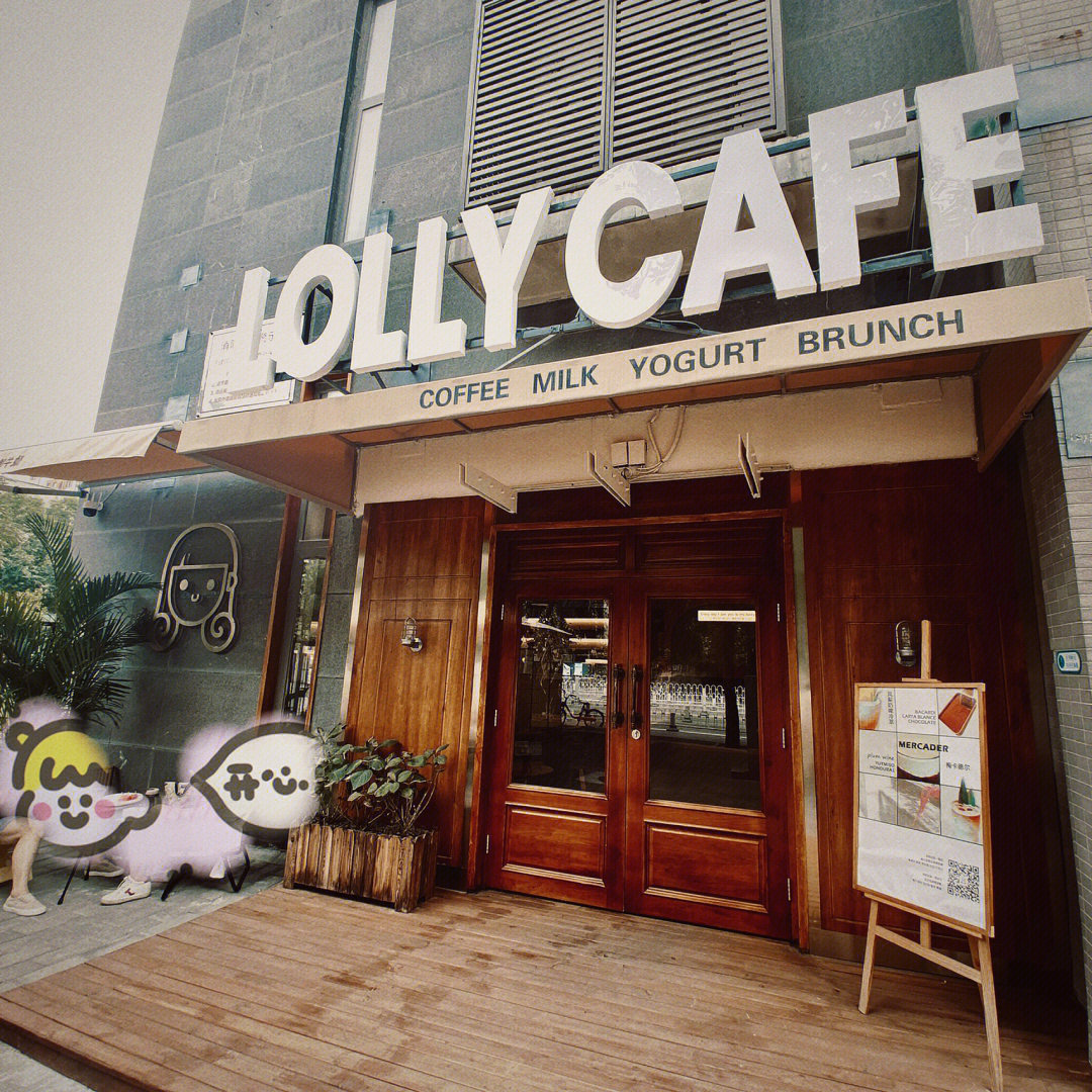 百子湾咖啡店lollycafe