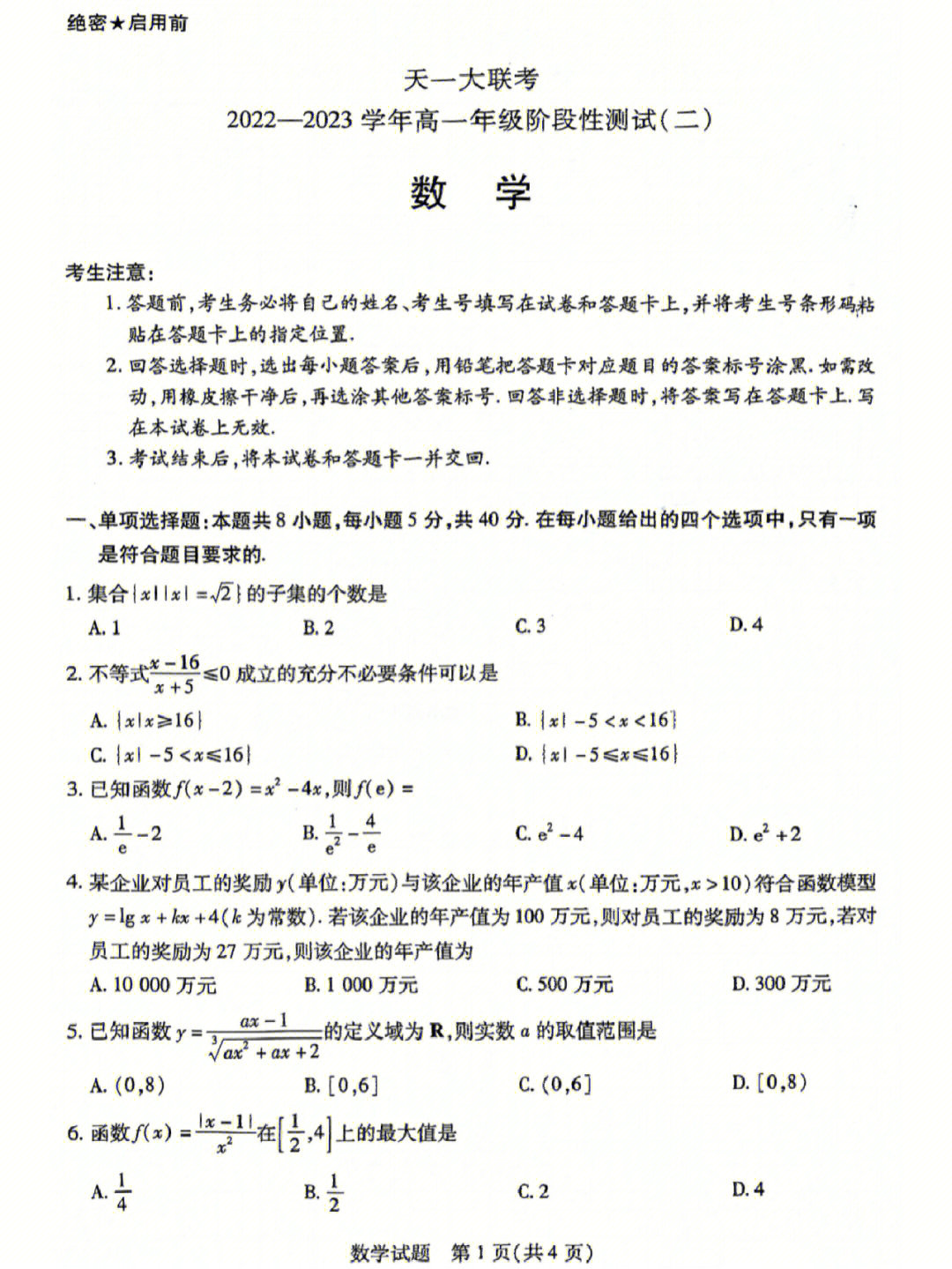 天一大联考高一阶段测试二数学试题77答案