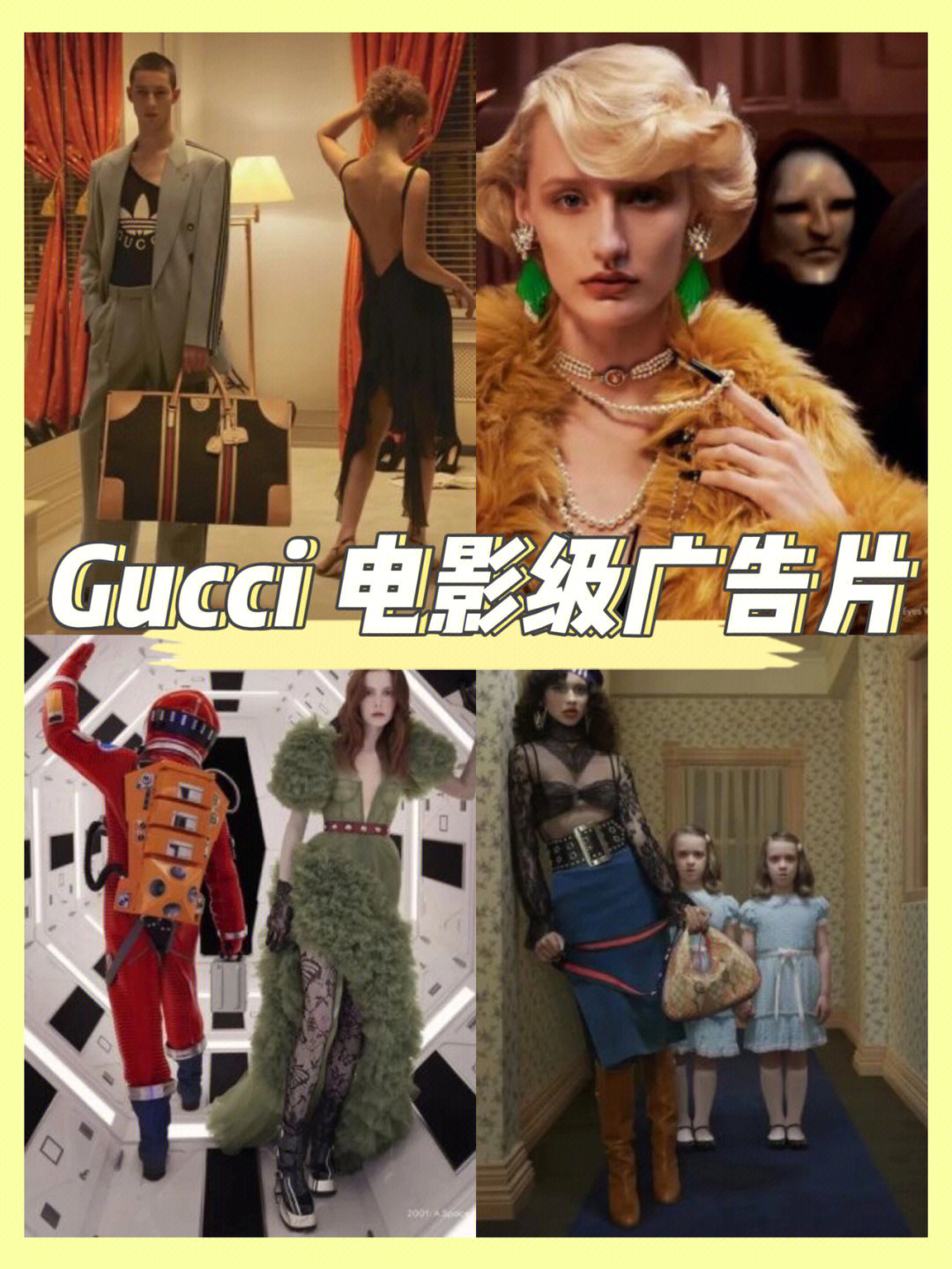 gucci新广告大片比恐怖片更吓人