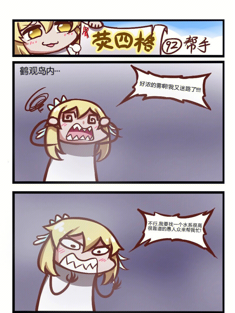 原神旅行者四格漫画图片