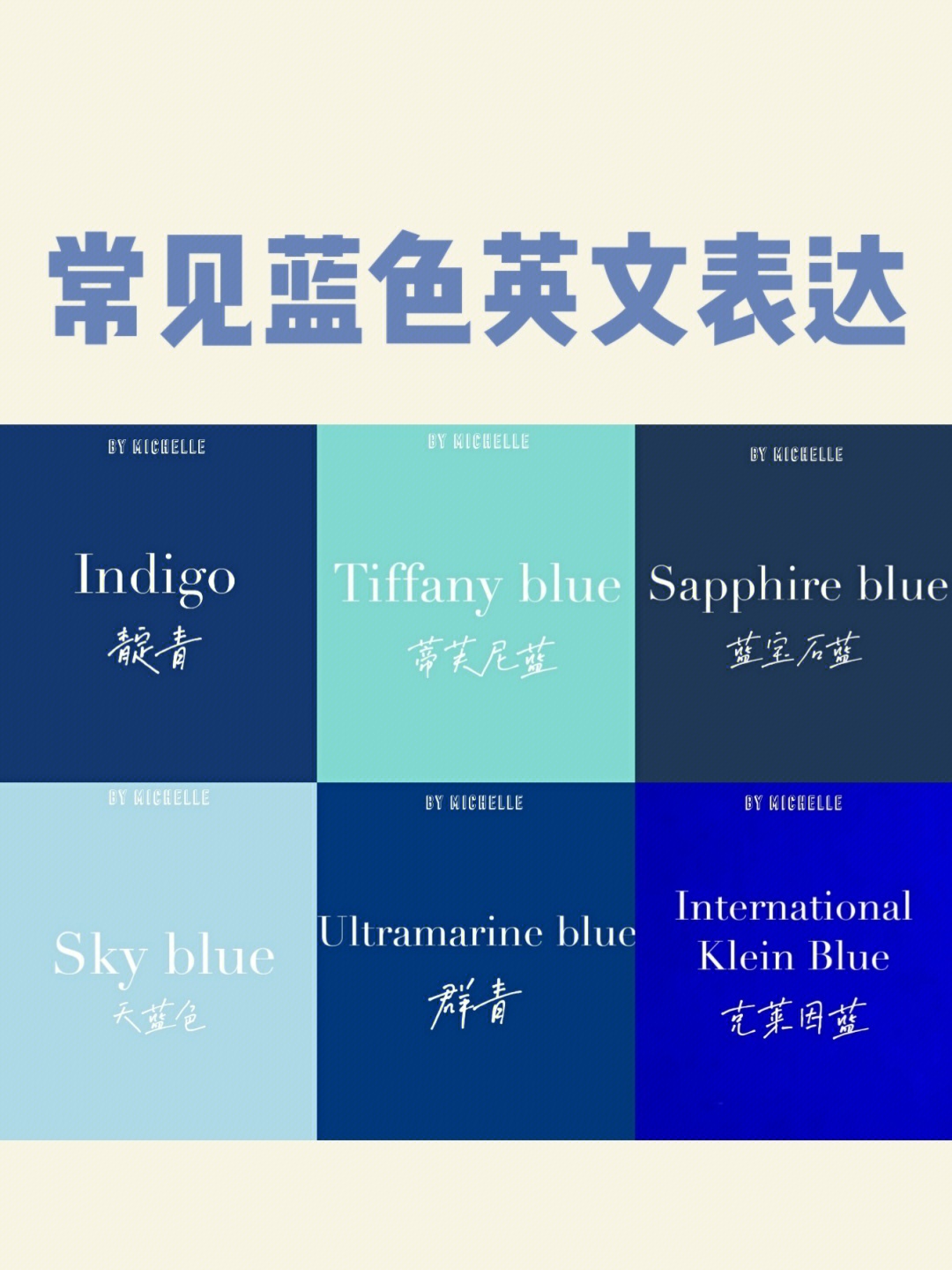 9798blue huesinternational klein blue克莱因蓝indigo靛青sky