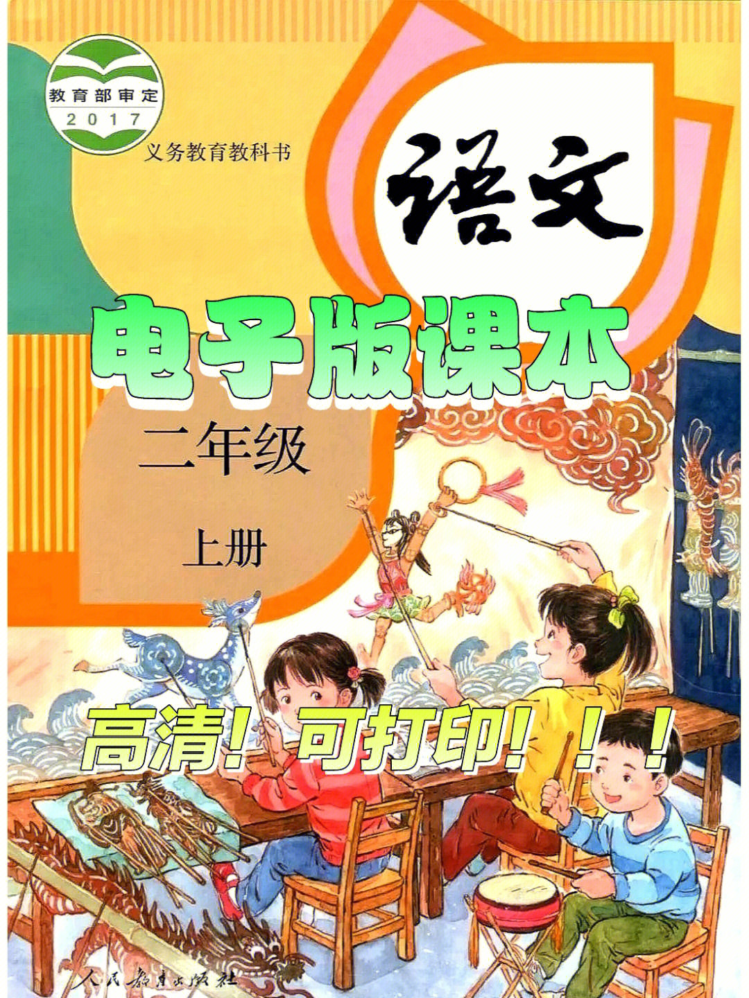 二年级语文电子版课本,高清无水印可打印#二年级语文#电子版#小学