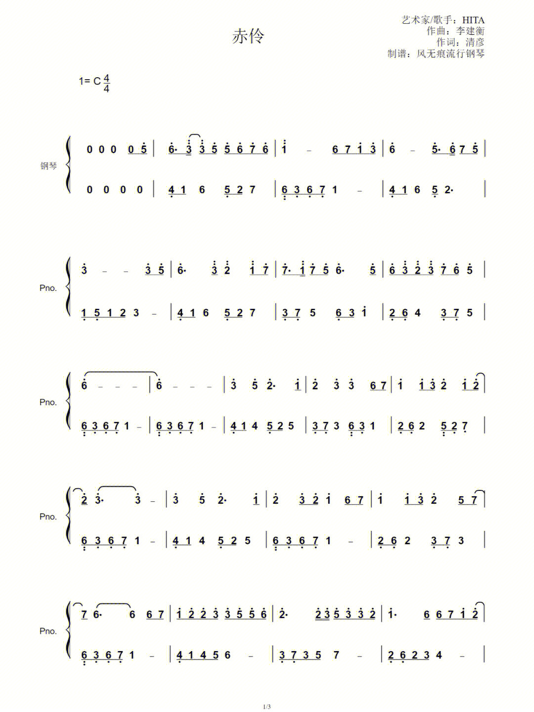 赤伶数字简谱钢琴图片