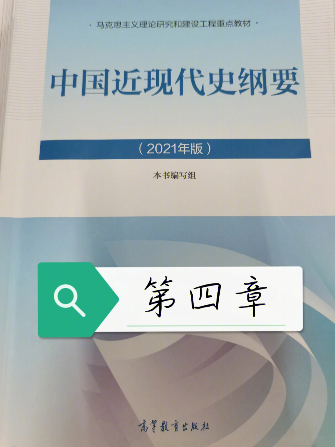 中国近现代史纲要2021版第四章