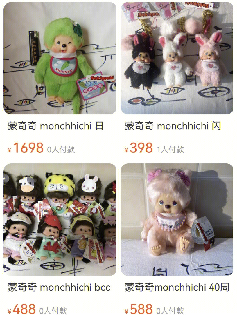 蒙奇奇monchhichi