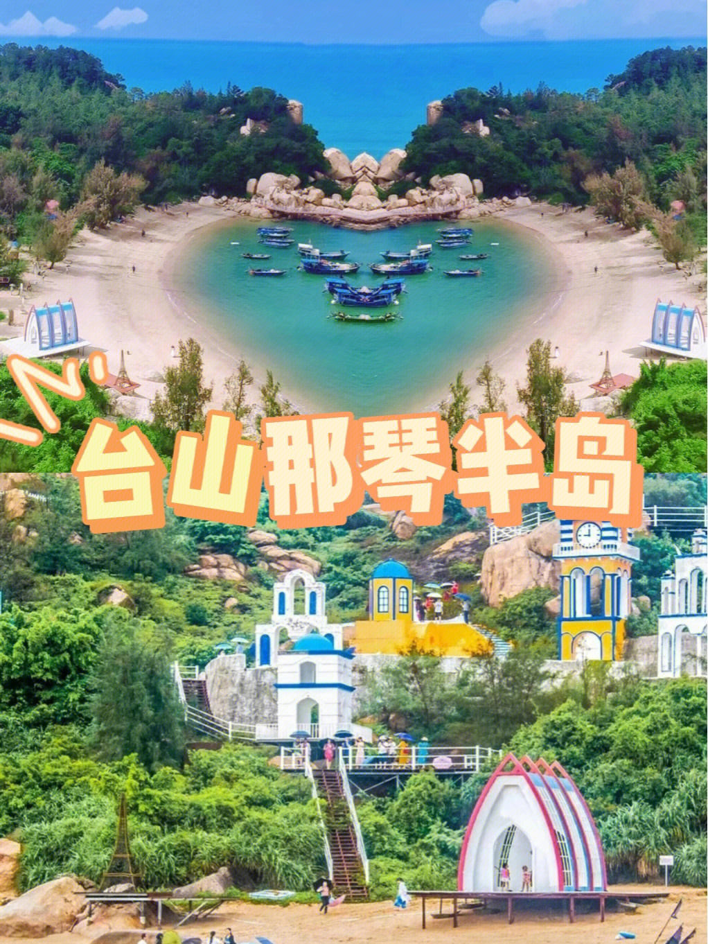 广东那琴半岛旅游攻略图片