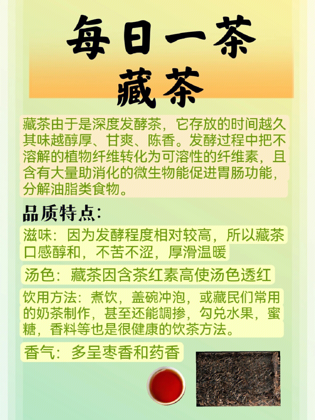 藏茶主销西藏,青海等地.又称南路边茶,雅茶等.