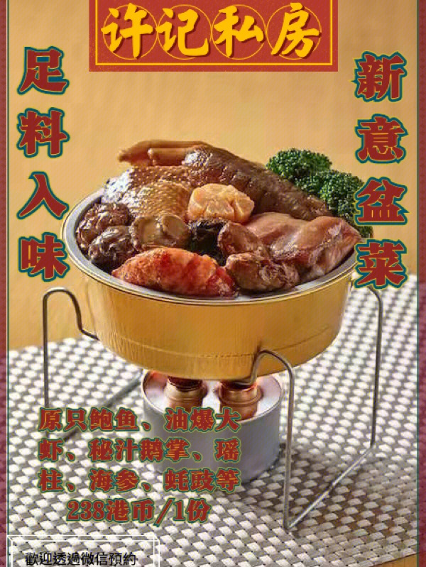 香港大家乐盆菜图片