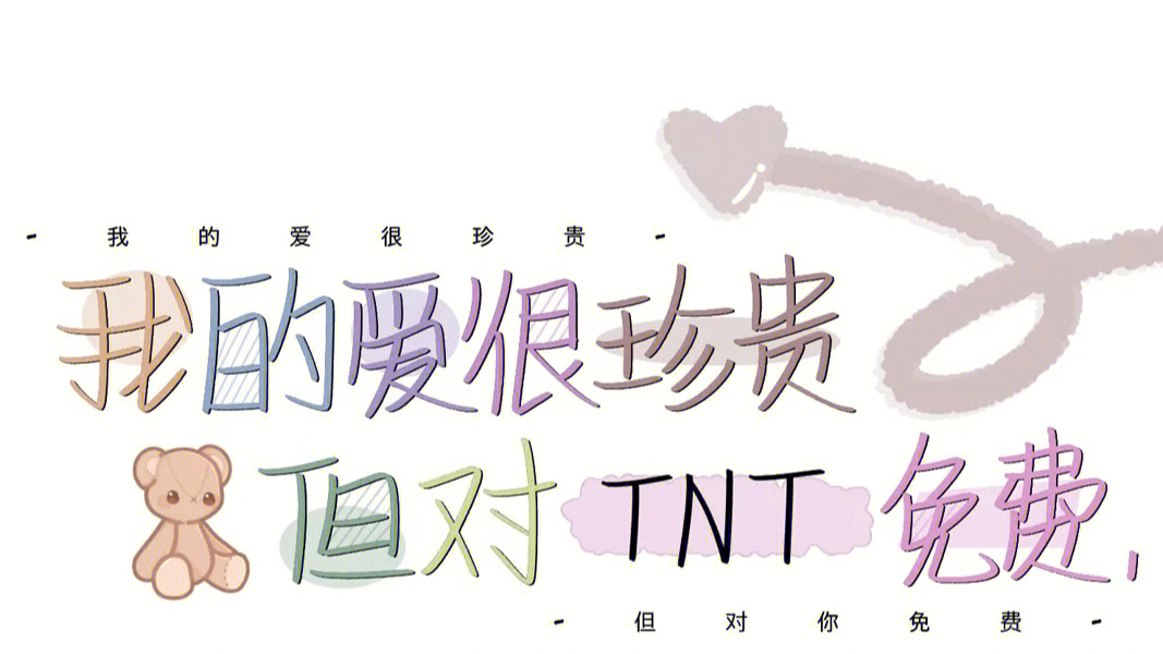 tnt文字壁纸图片