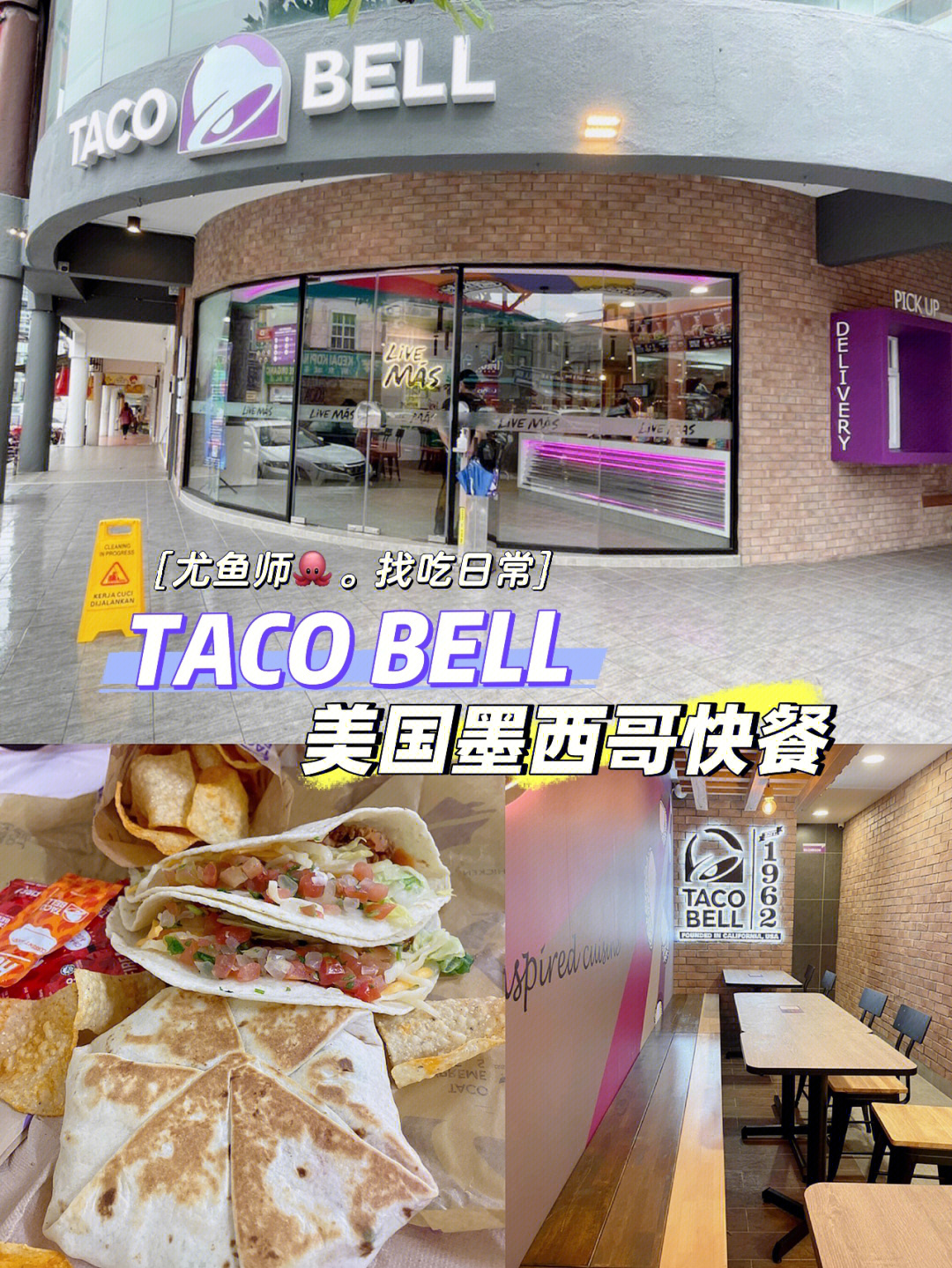 tacobell菜单图片