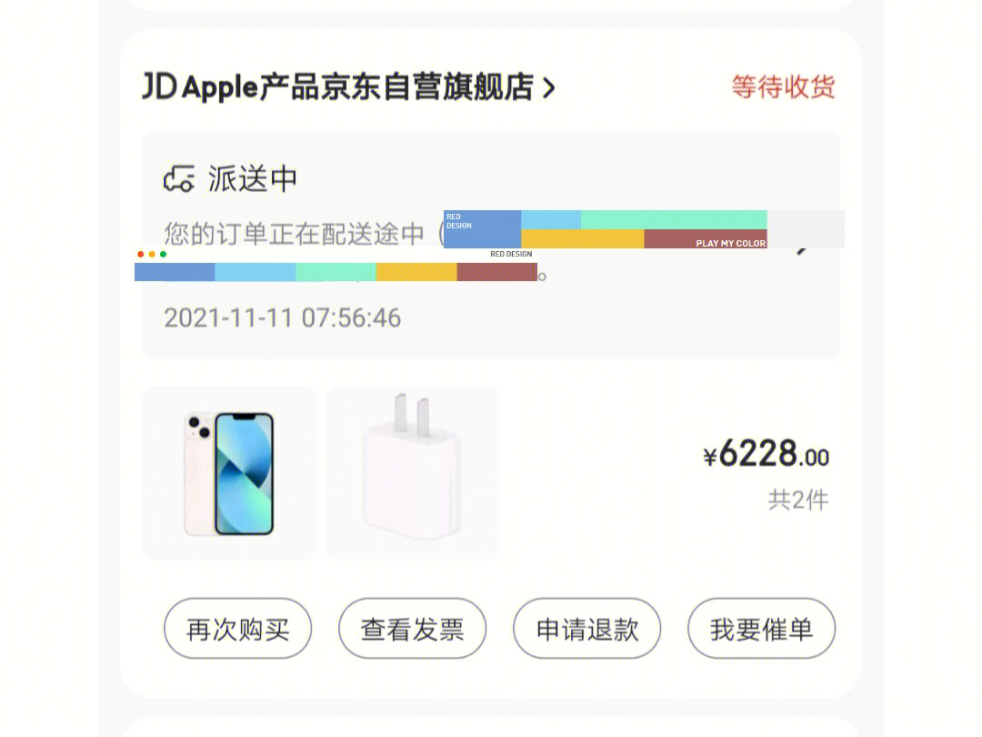 京东自营买的iphone13到了