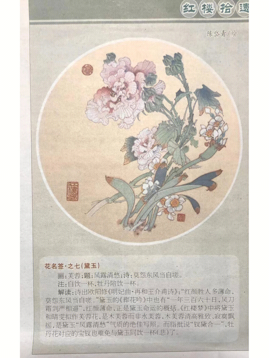 红楼拾遗花名签