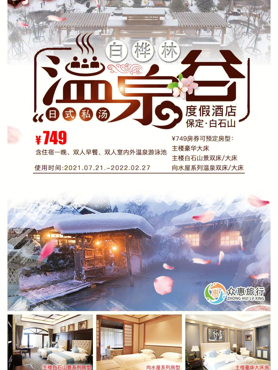 涞源白桦林温泉谷门票图片