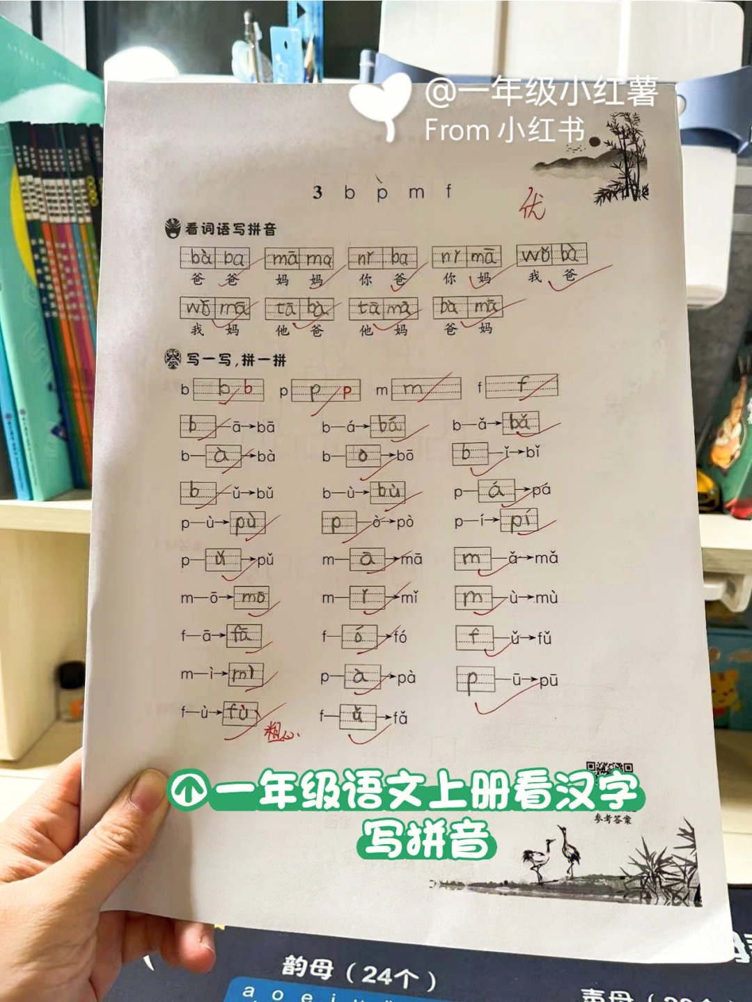 一年级语文看汉字写拼音同步教材