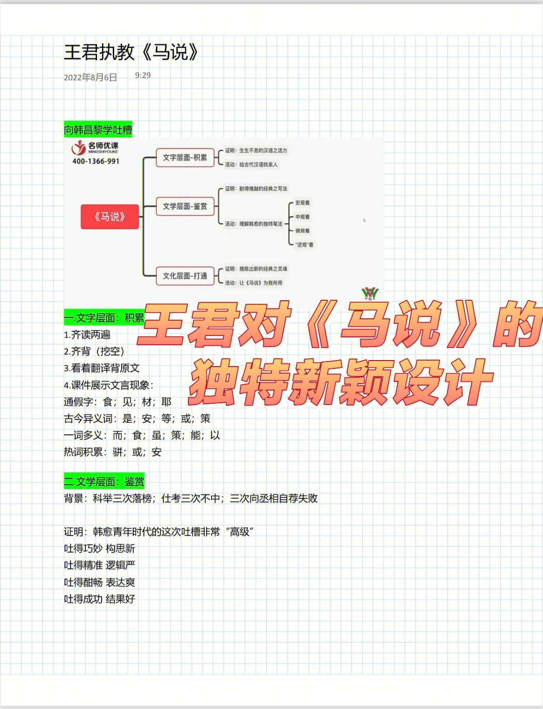 马说板书图片图片