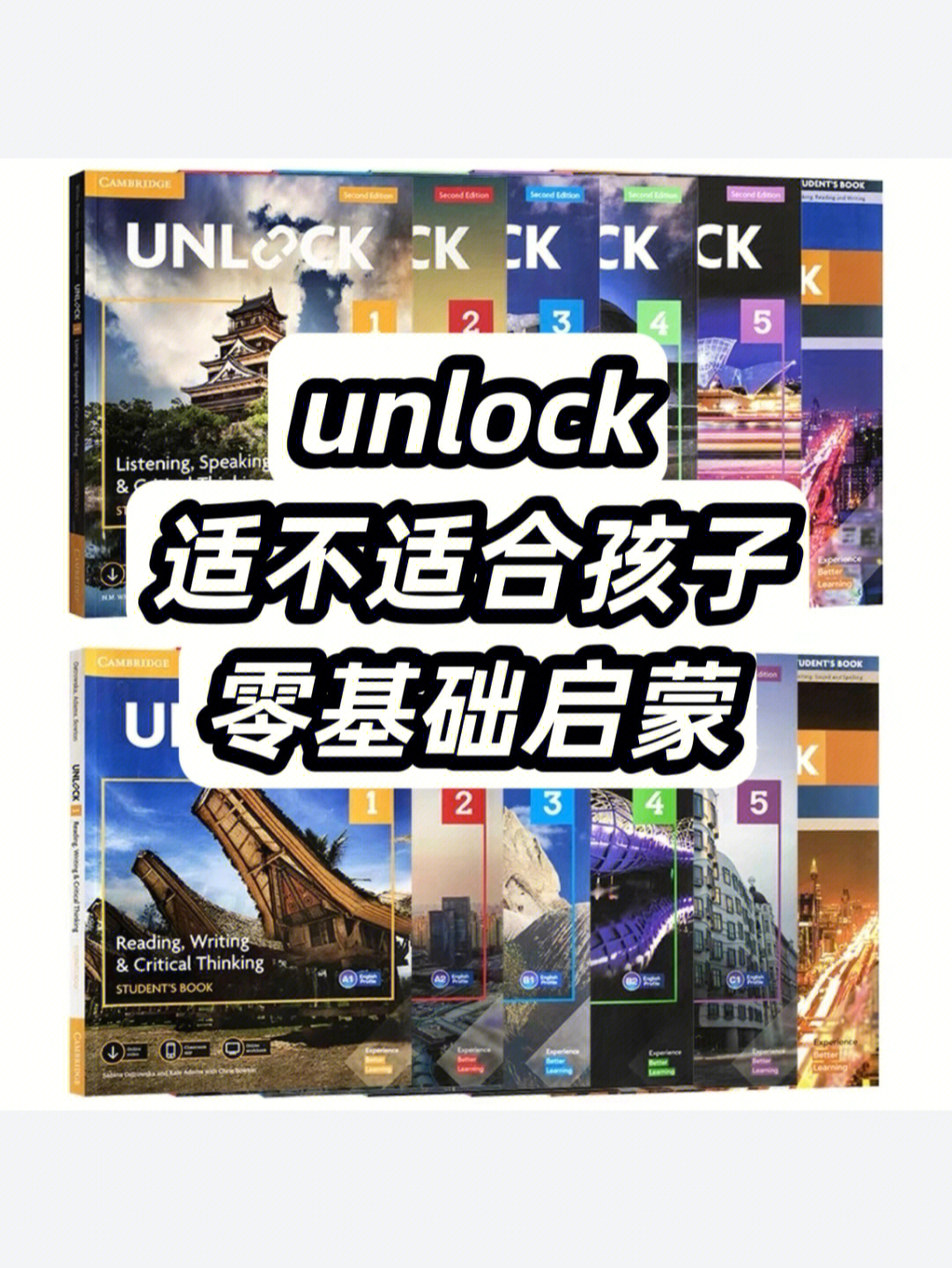 unlock适不适合给孩子做零基础启蒙