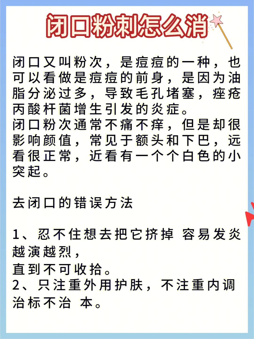 粉刺怎么去除小妙招图片