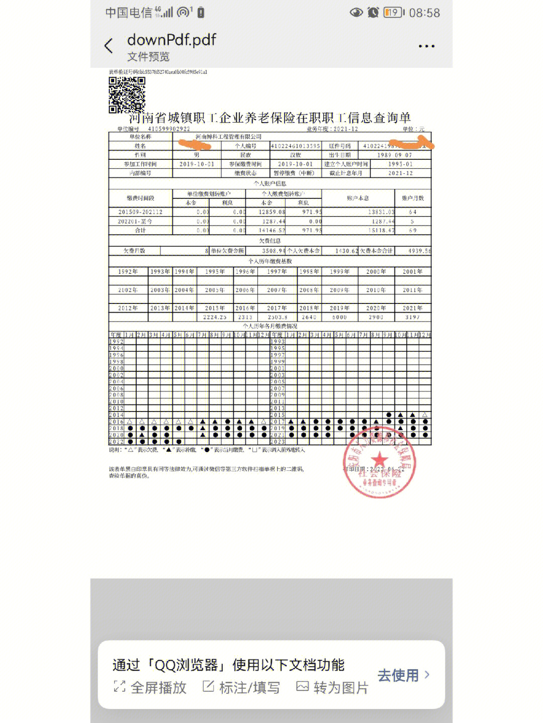 河南省社保证明图片