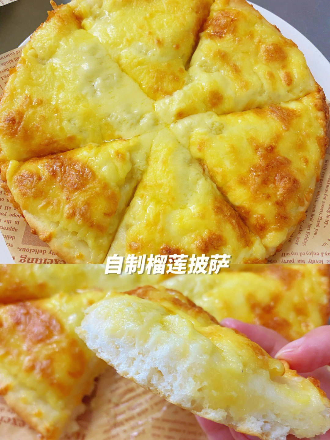 榴莲披萨的做法图片
