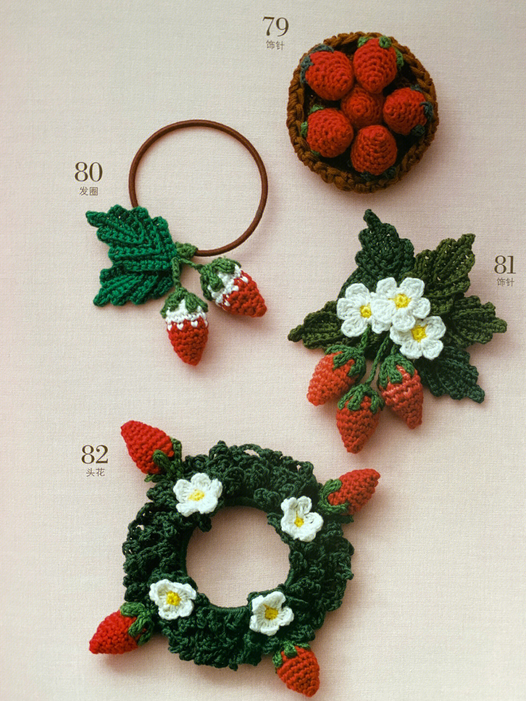 草莓钩织方法图解图片