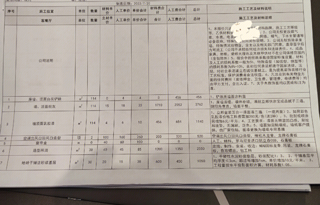 无锡装修报价单