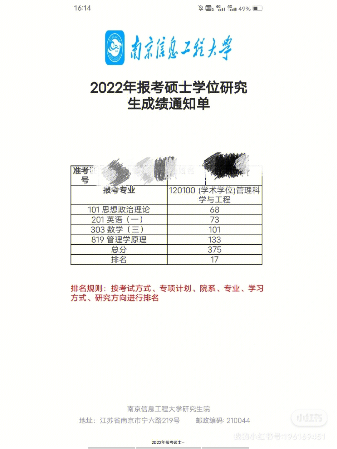 南京信息工程大学管理科学与工程