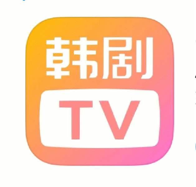 韩剧tv图标图片