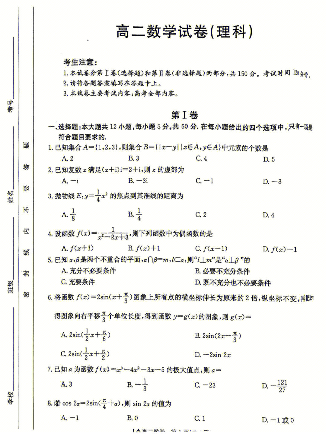 老高考高二数学期末考试试题及答案