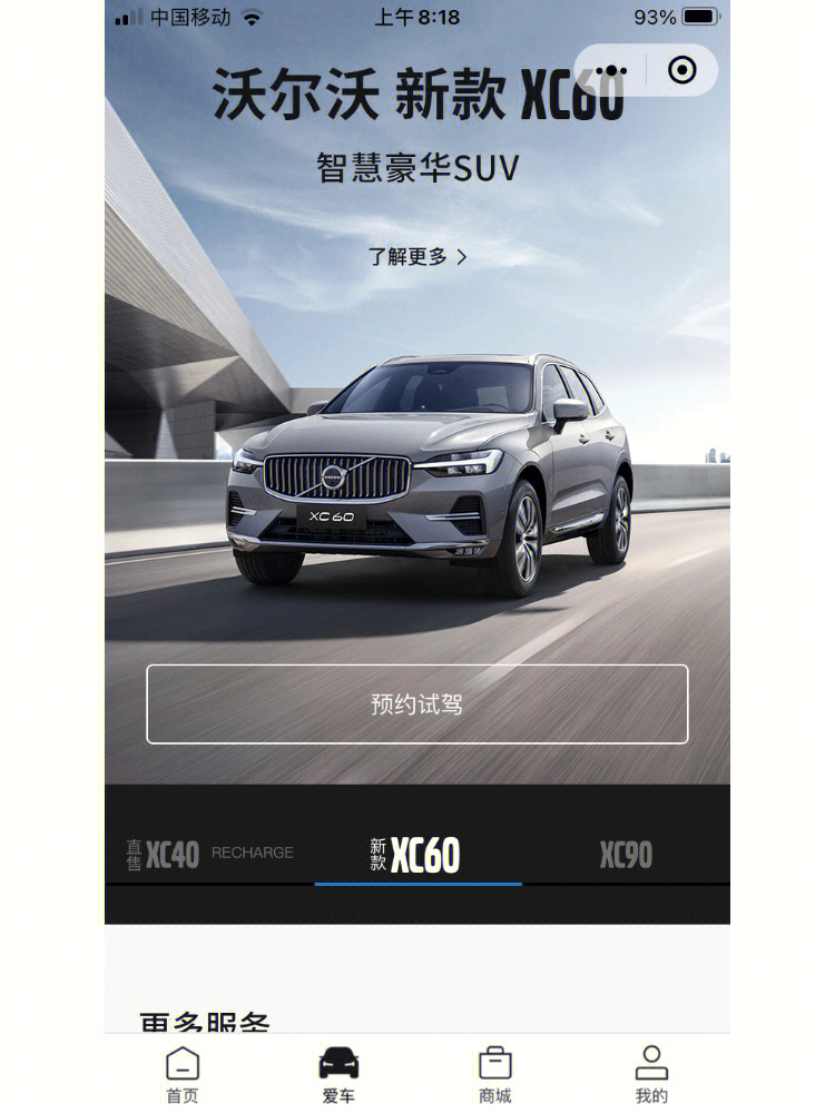 沃尔沃xc60