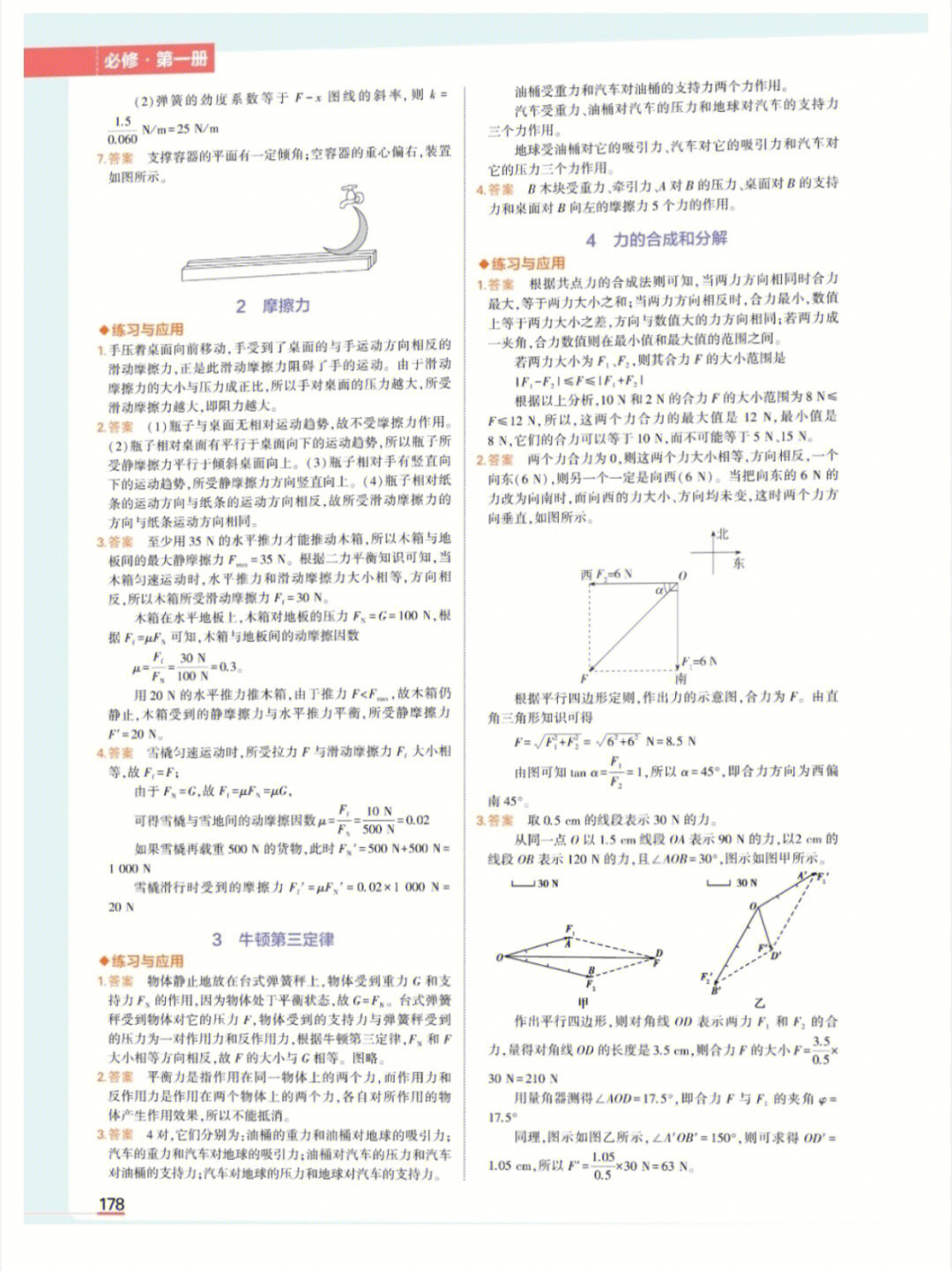 高一物理必修一课本答案2