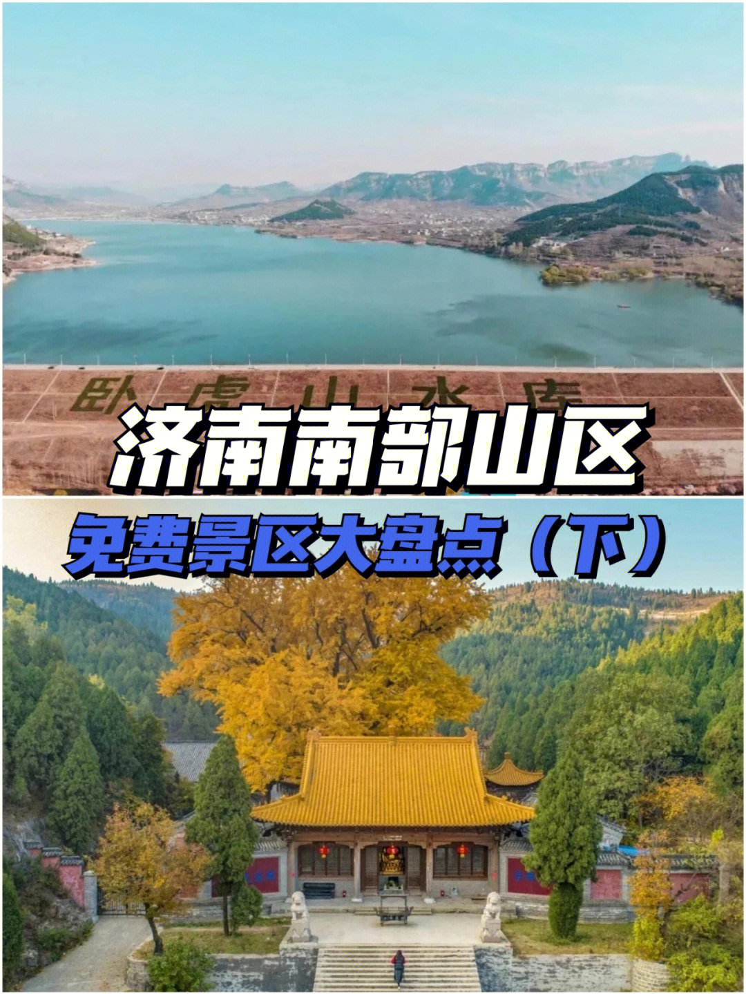 济南南部山区景点排名图片