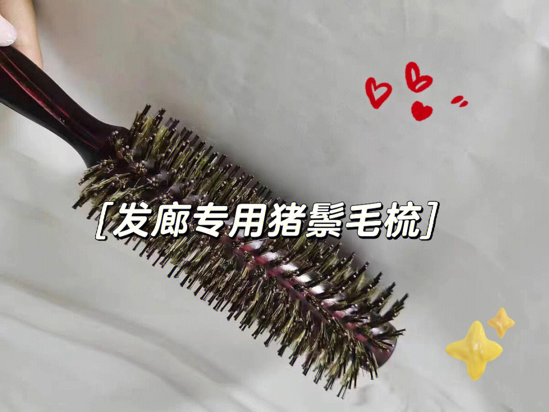 超好用的猪鬃毛卷长发梳子
