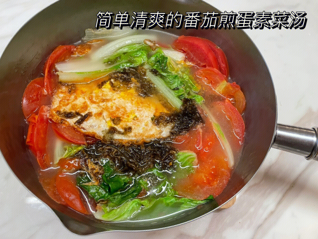 简单清爽的番茄煎蛋紫菜汤