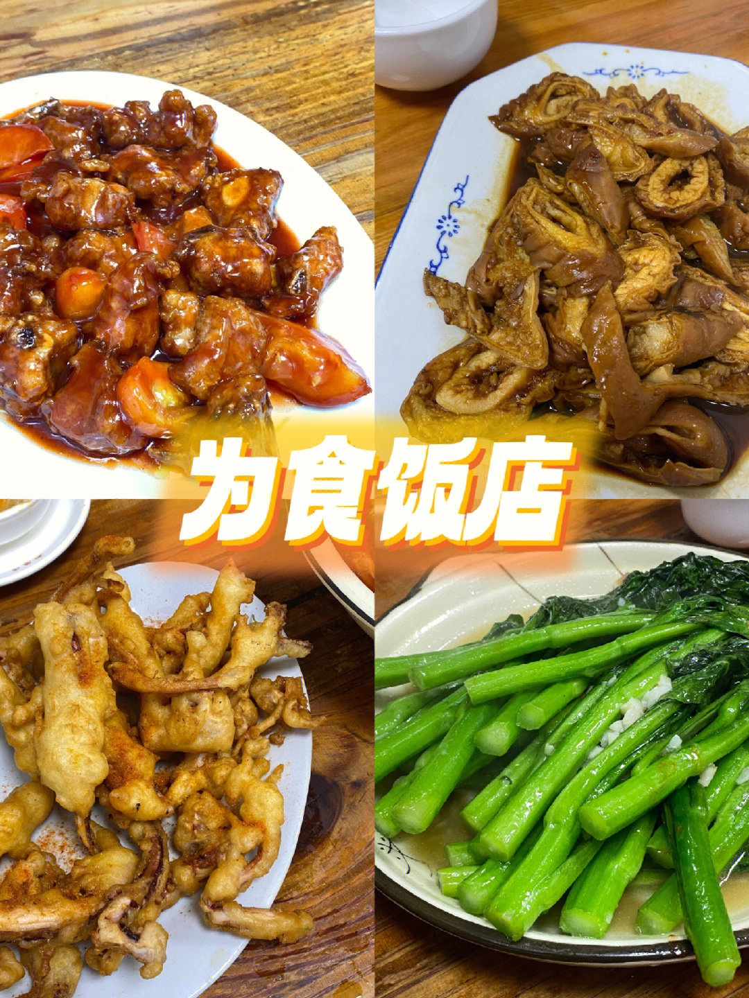 清远探店打卡第n次的老字号饭店