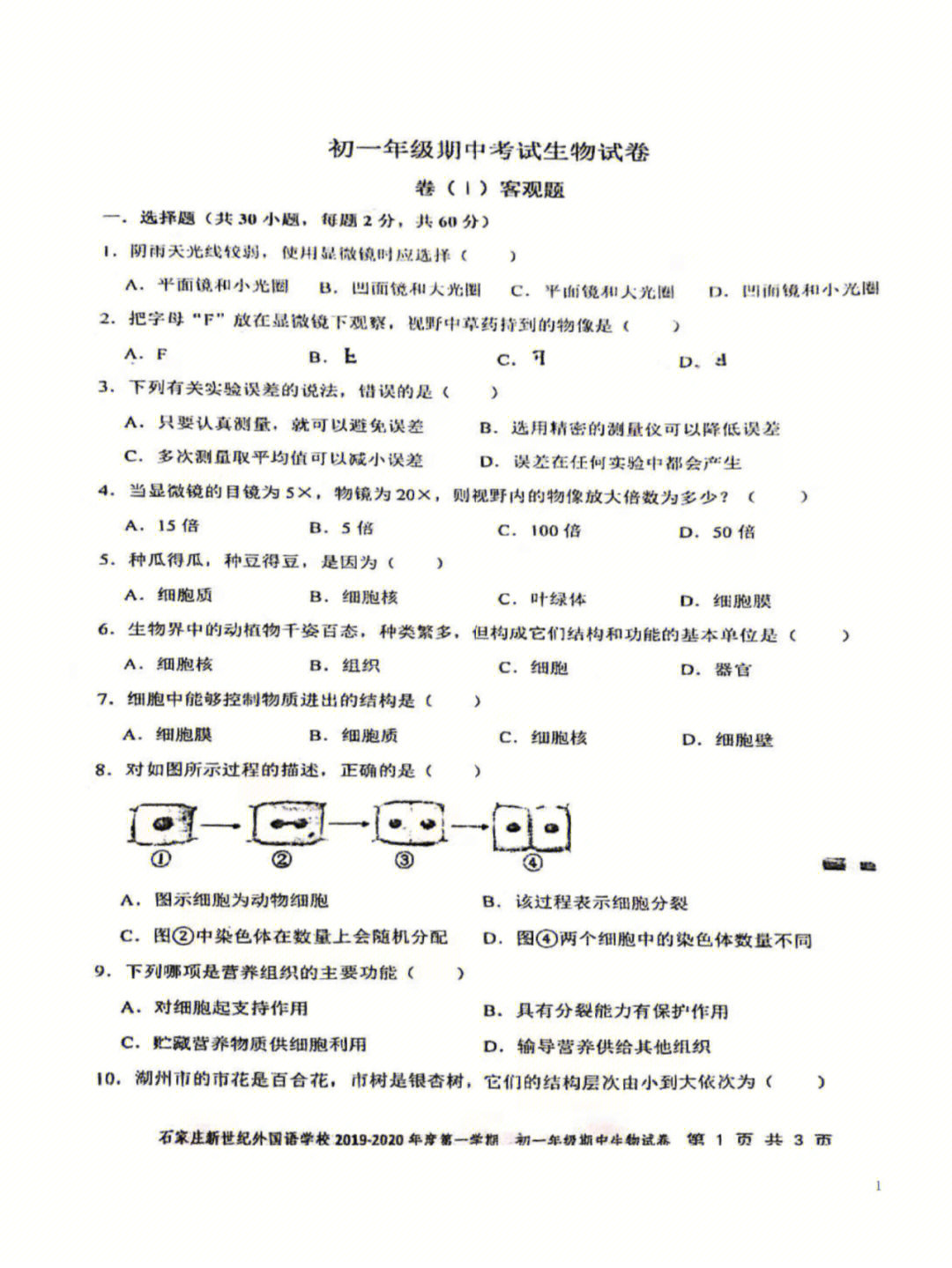 42中初一七年级生物上册期中试卷