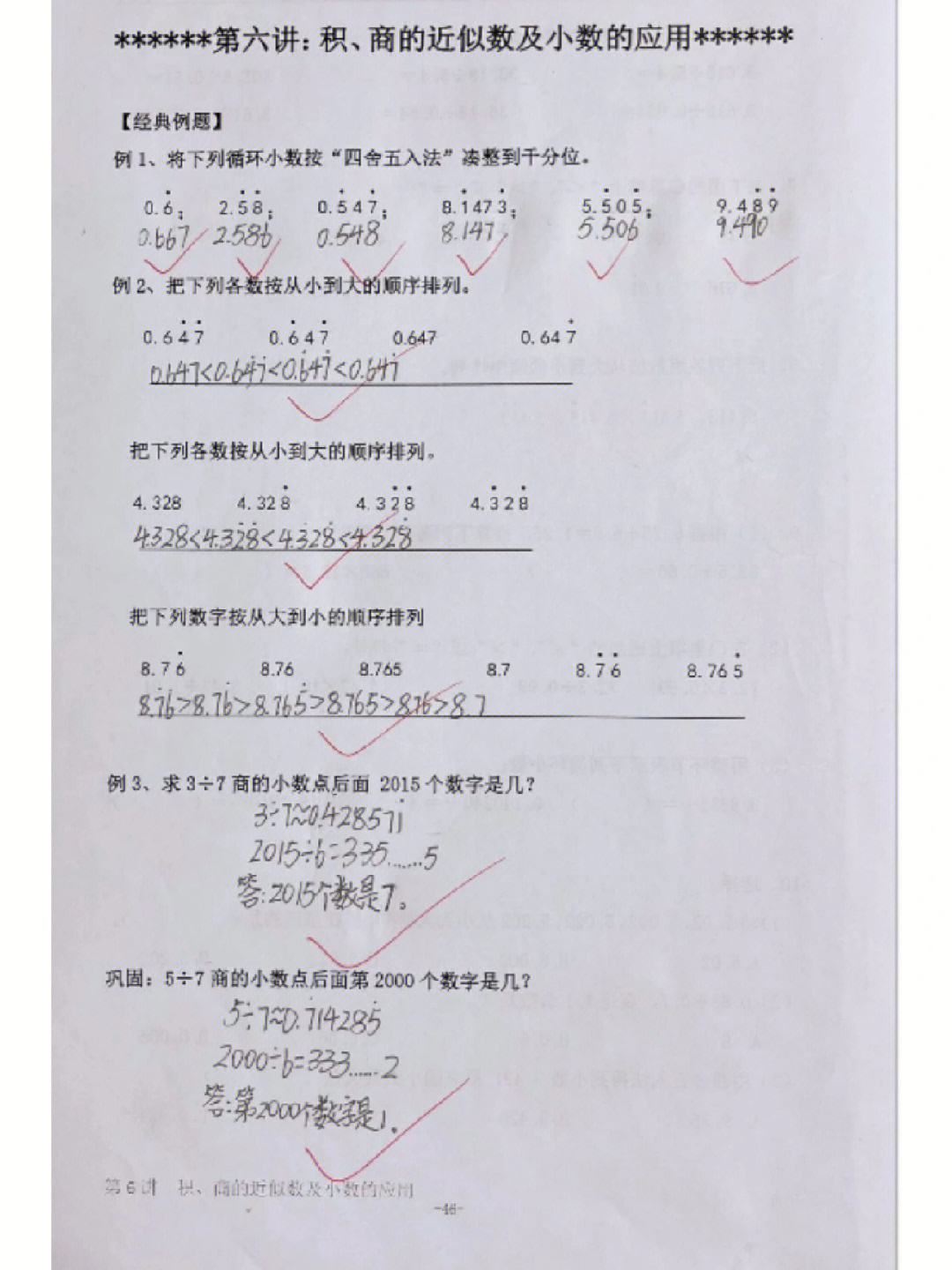 循环小数计算题图片