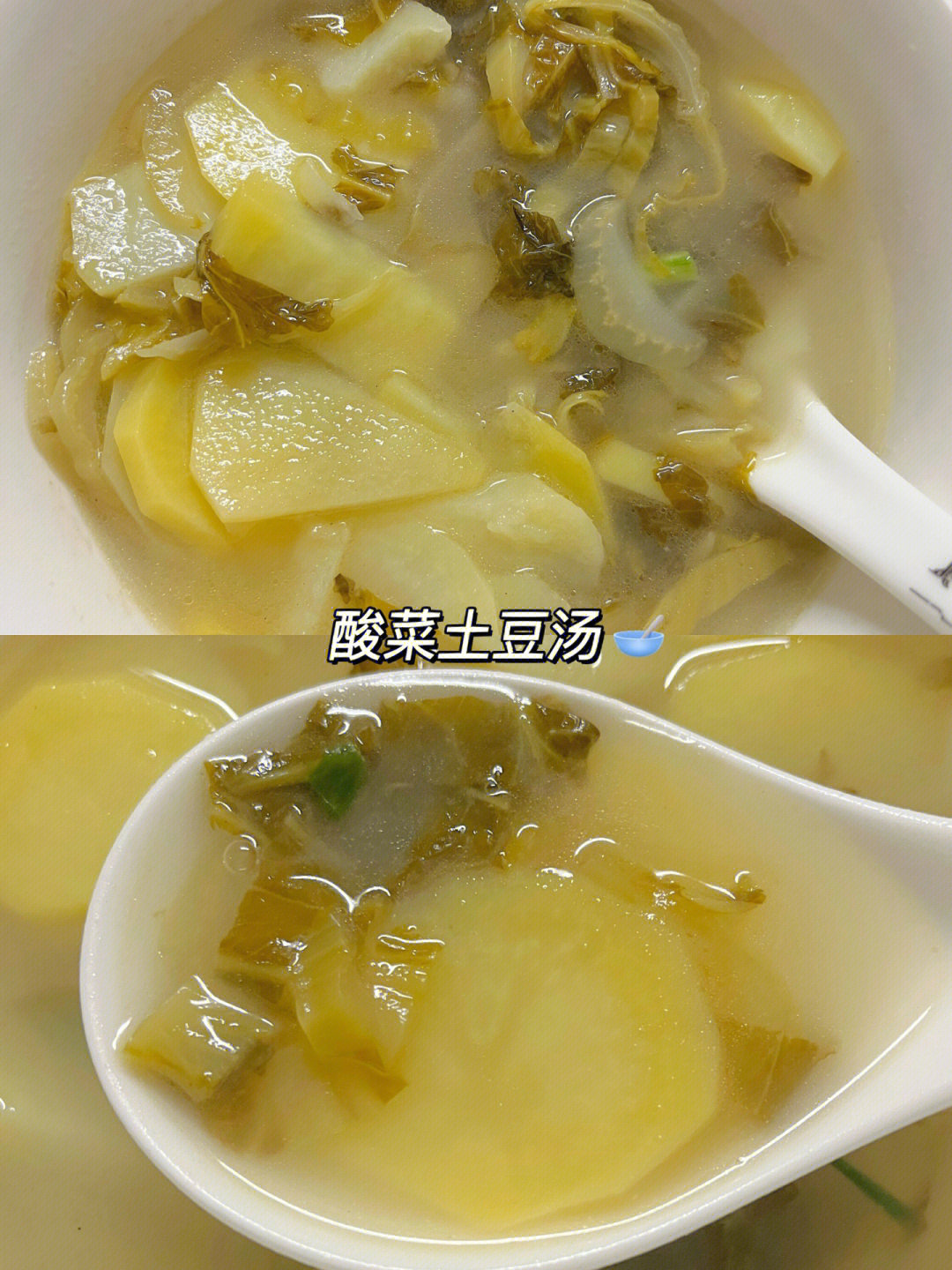 酸菜土豆片汤图片