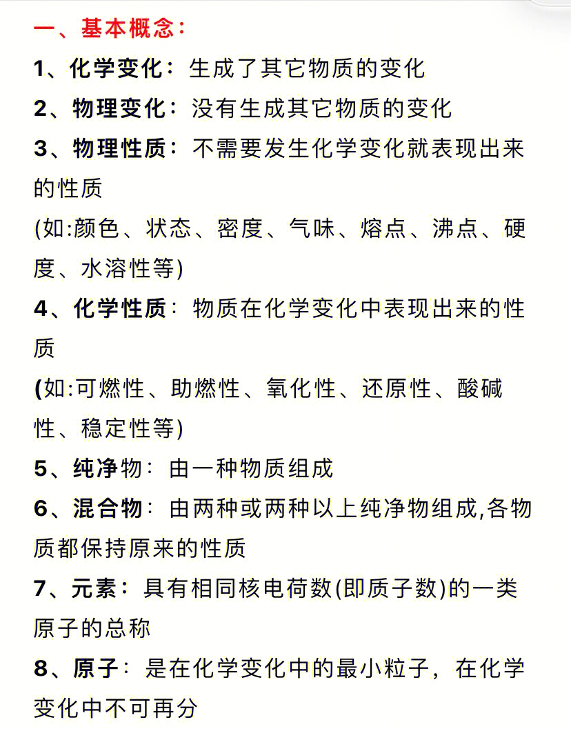 63中考化学初中化学所有知识点总复习一