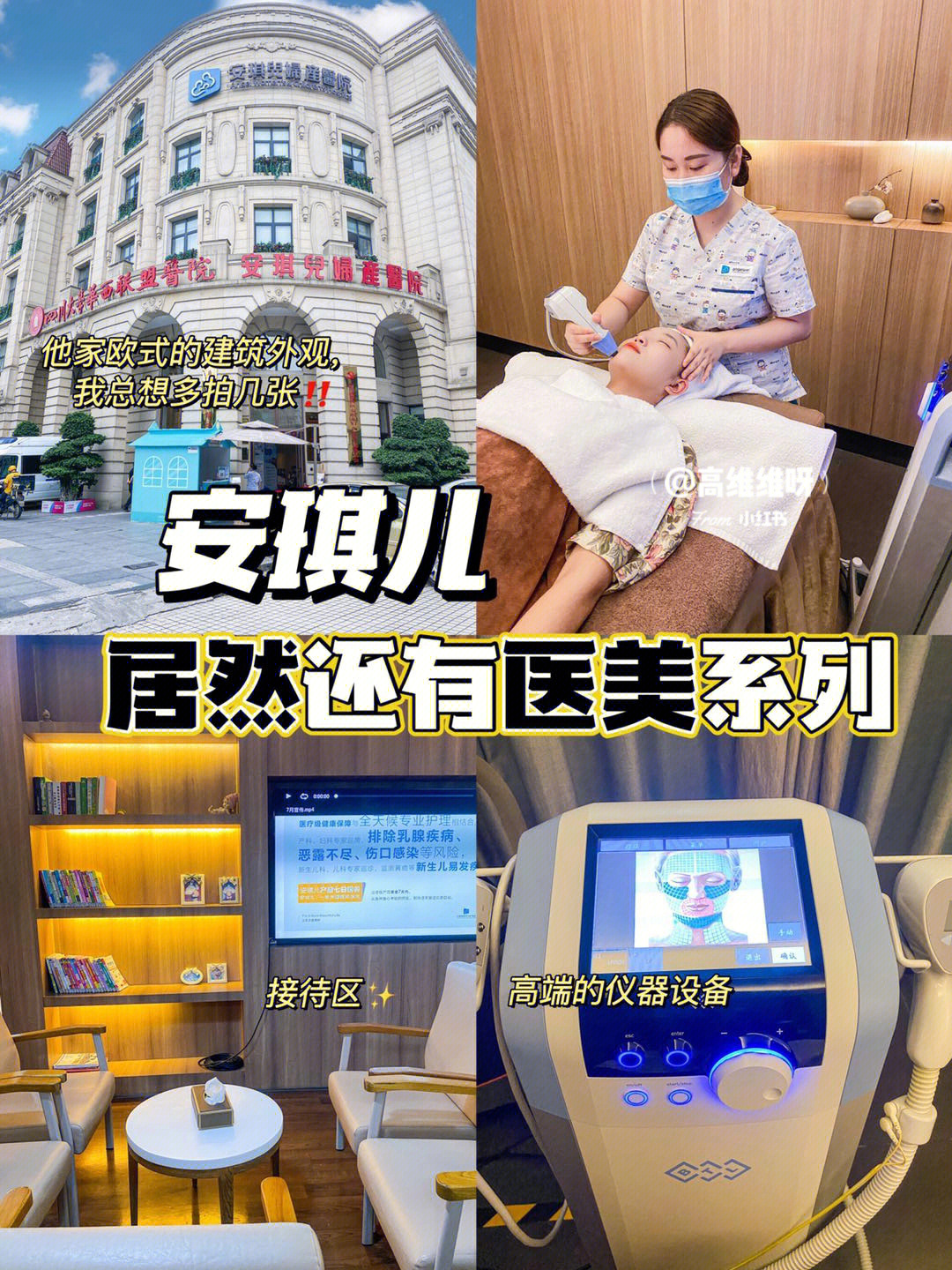 成都探店西区安琪儿妇产医院60也可做抗衰