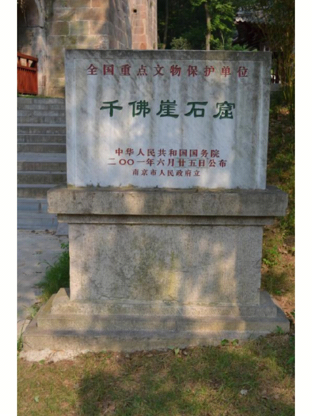 南京定山寺智光大师图片