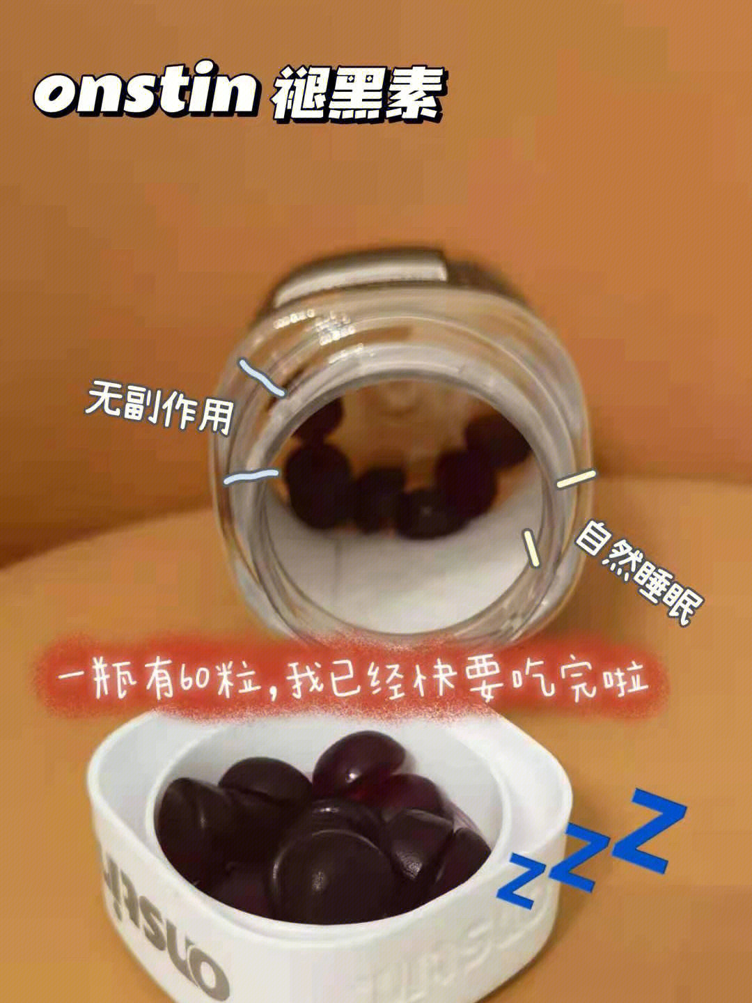 褪黑素软糖副作用图片