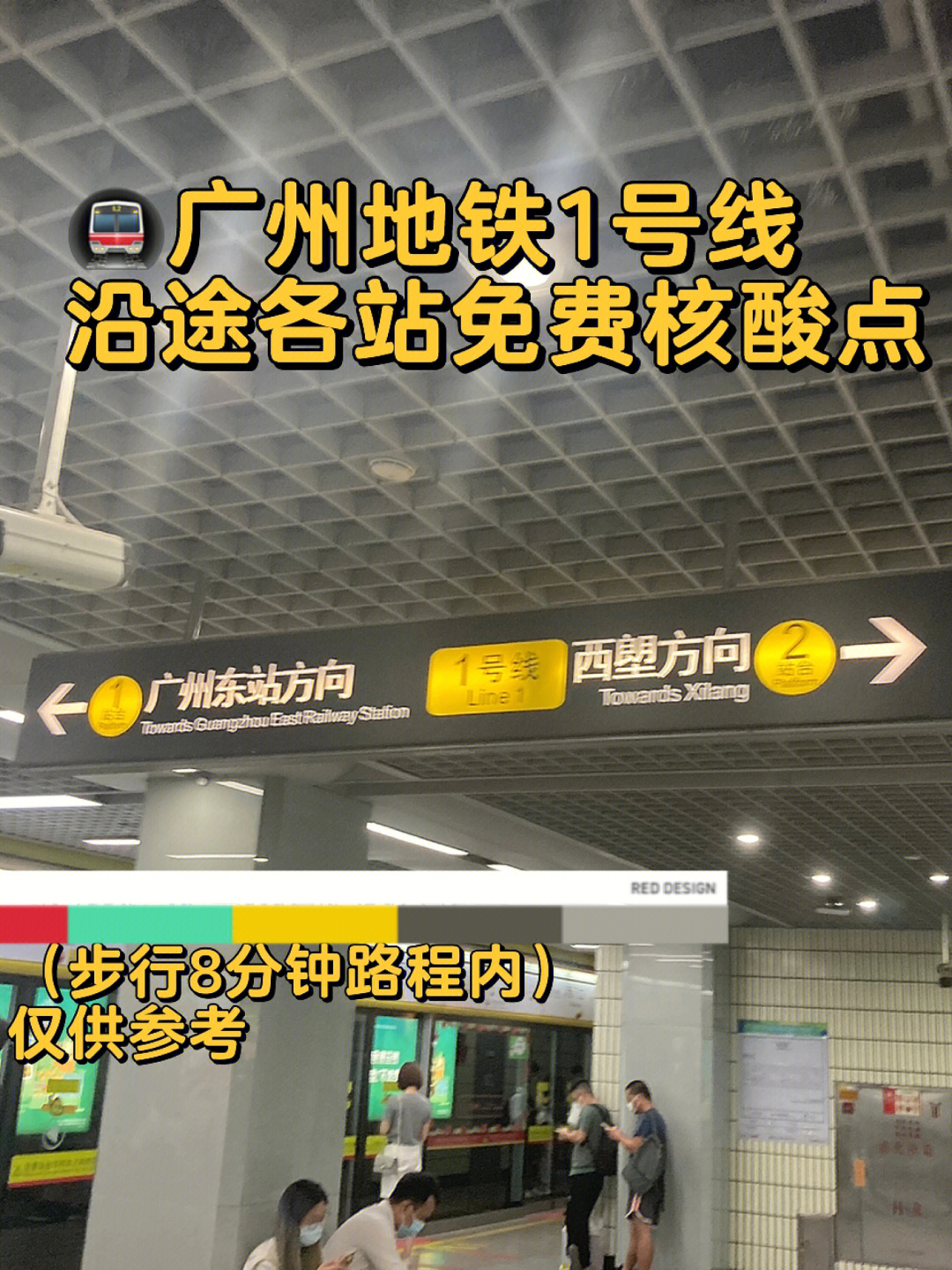 广州地铁1号线路图图片
