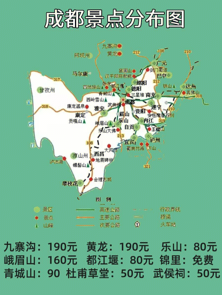 四川旅游景点分布地图图片