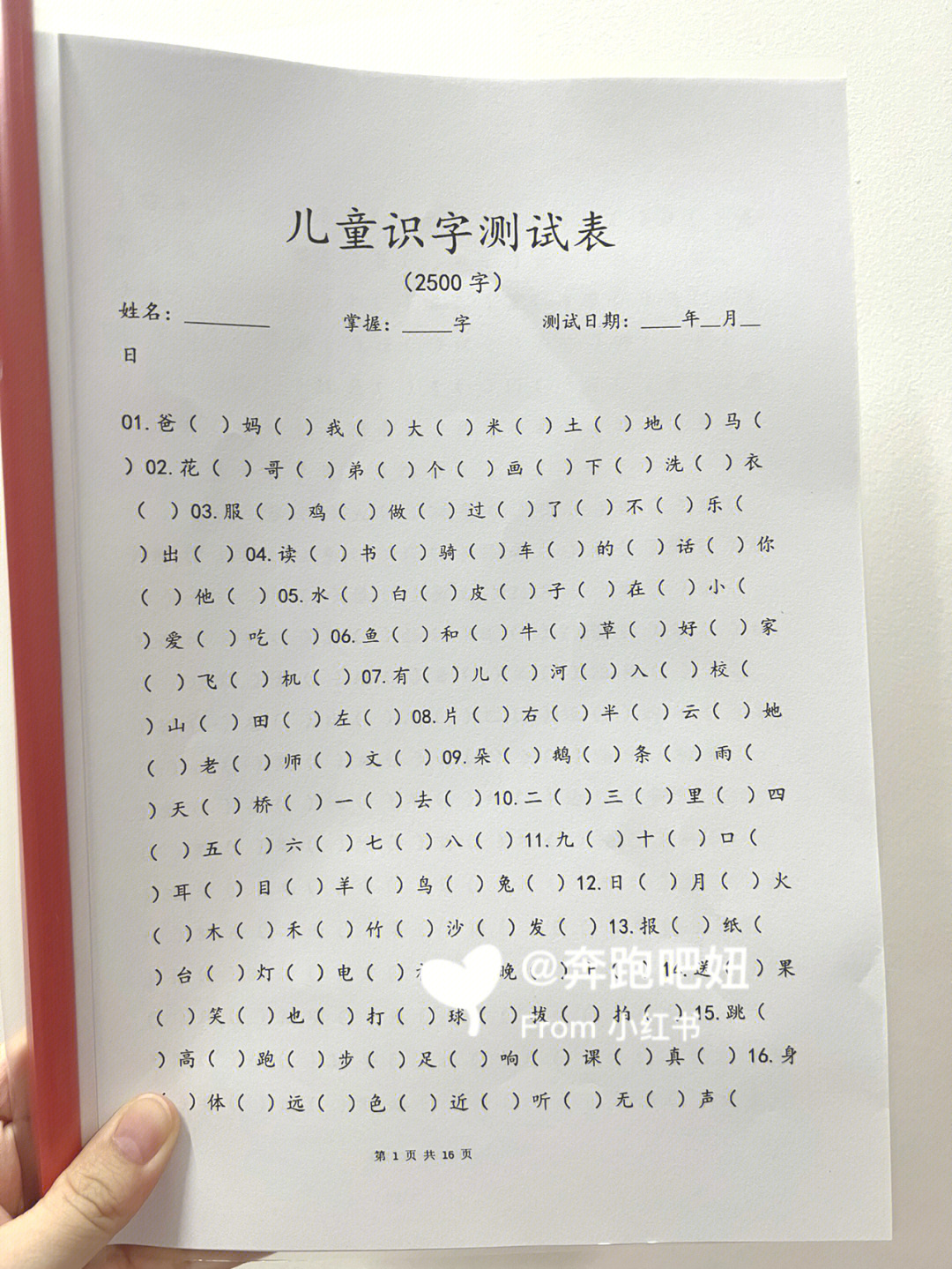 天天教认字到底孩子认识多少字测试一下吧