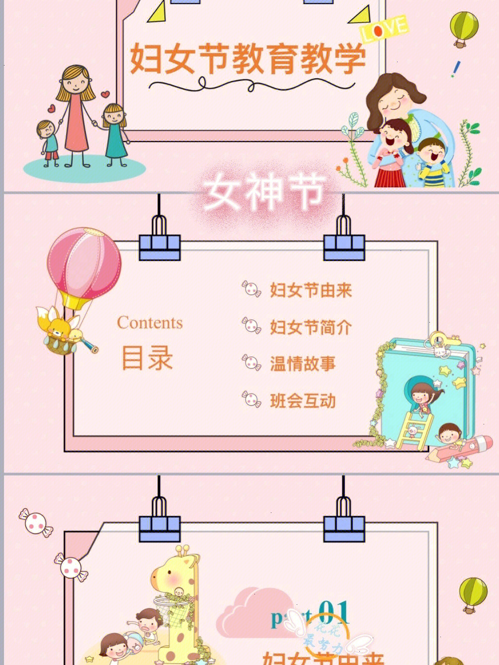 38妇女节女神节女生节ppt