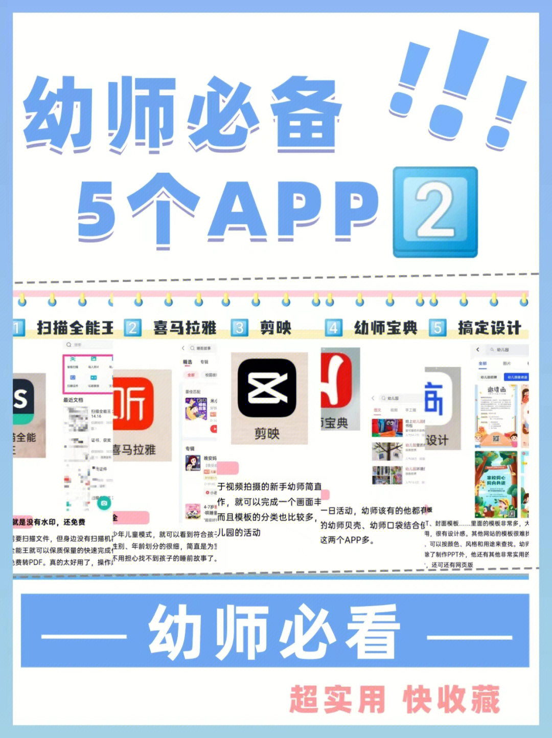 强烈推荐7515幼师必备5个超实用app,赶紧收藏