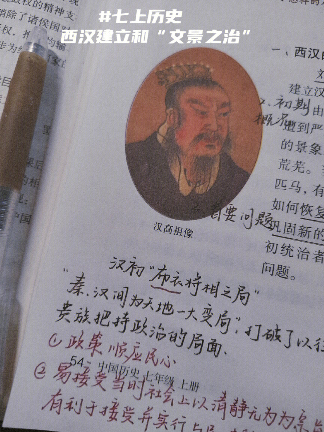 七上历史丨第十一课丨西汉建立和文景之治