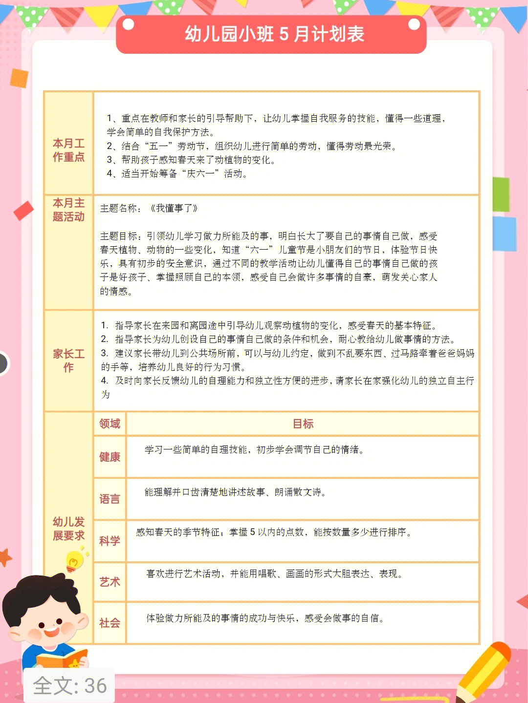 幼儿园五月份工作计划图片