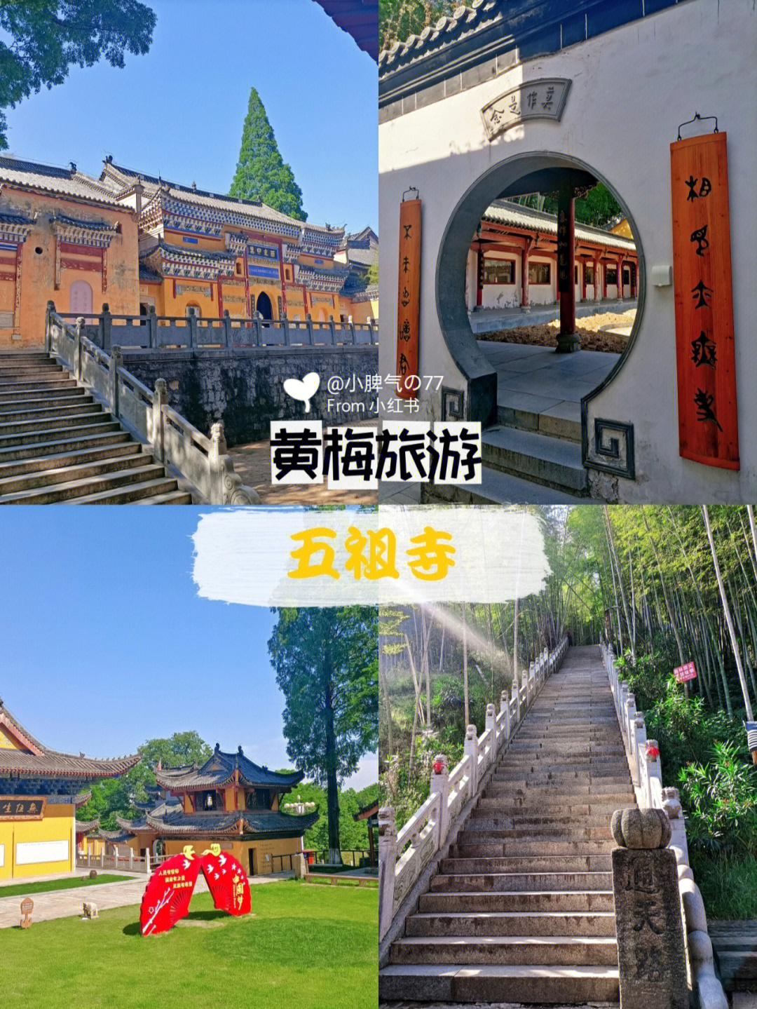 湖北五祖寺在哪里图片