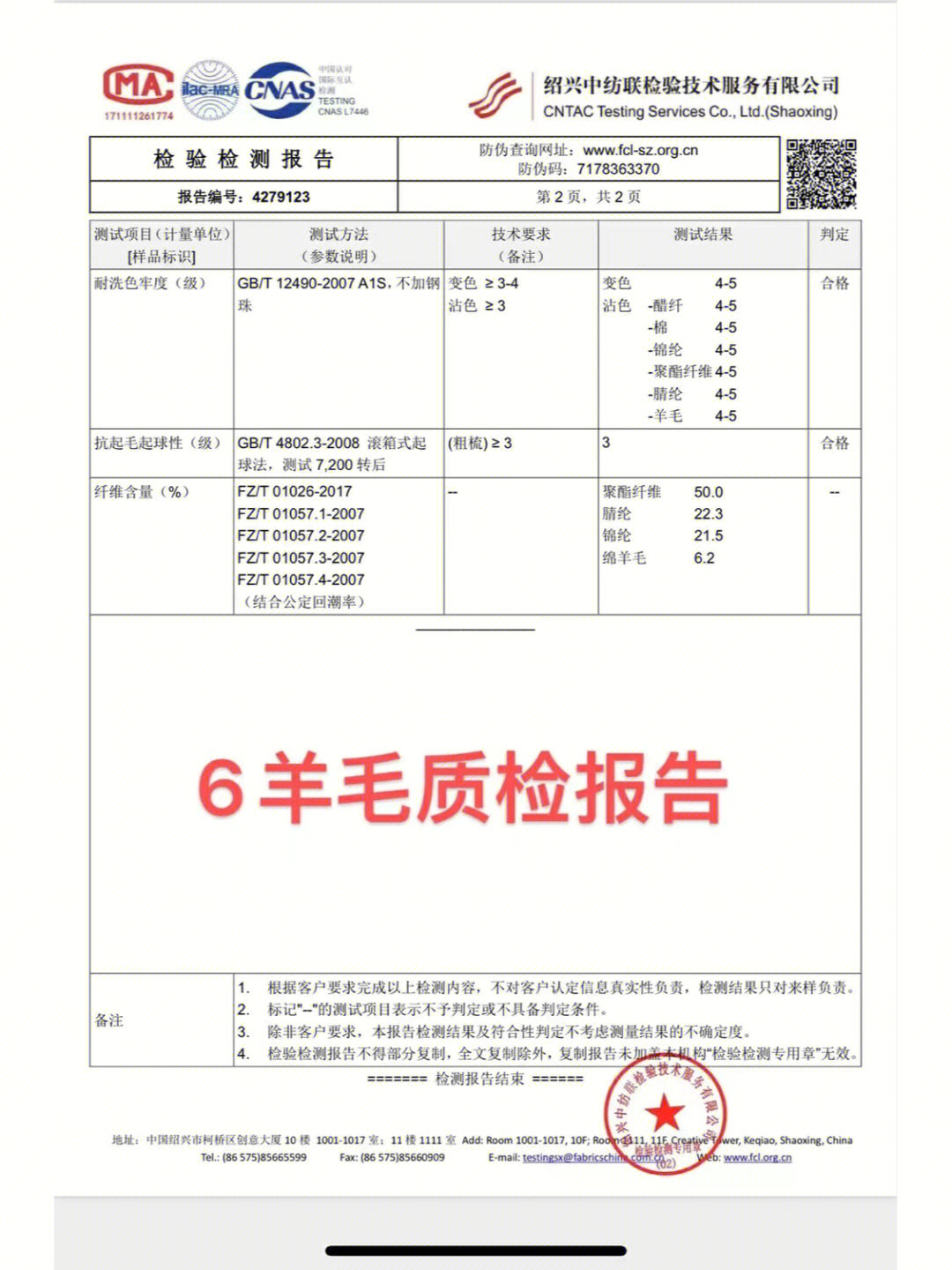 质检报告